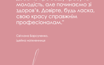 Естетична медицина у Києві