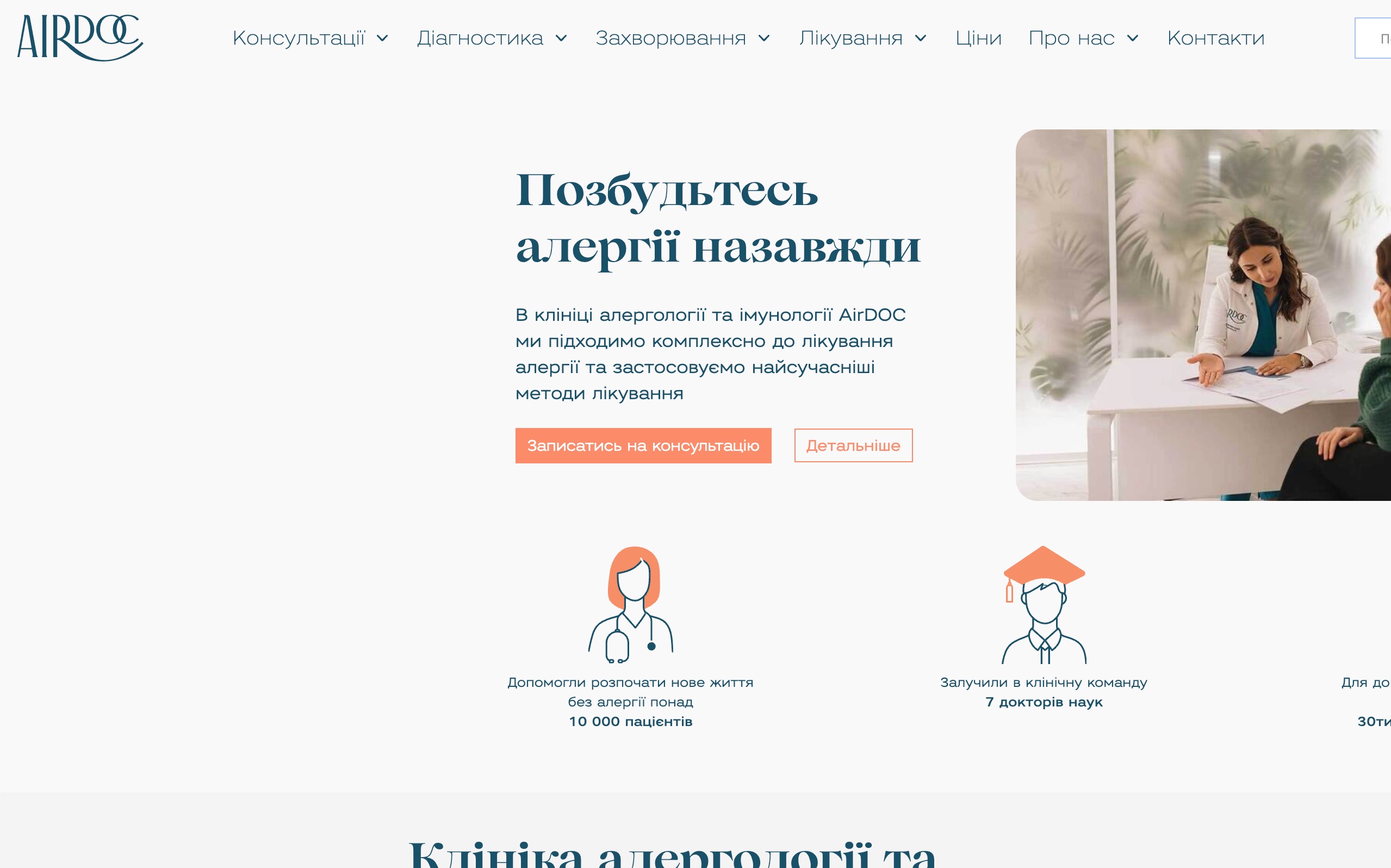 Алергологія у Києві